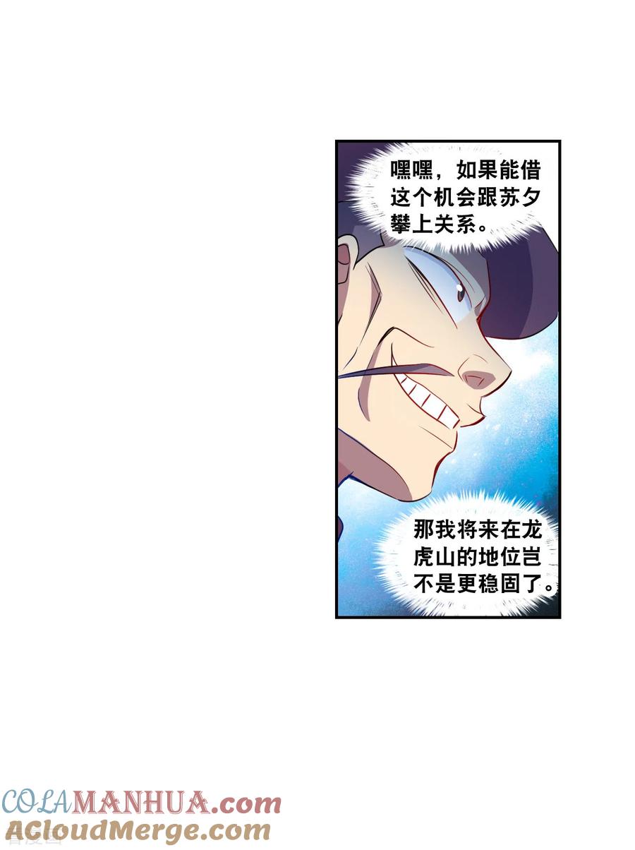 奇怪的苏夕 第2季第121话 真相4 第9页