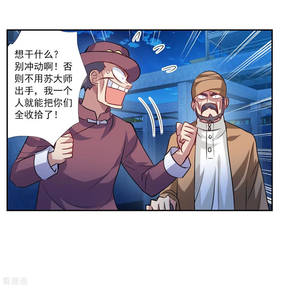 奇怪的苏夕 第2季第121话 真相4 第12页
