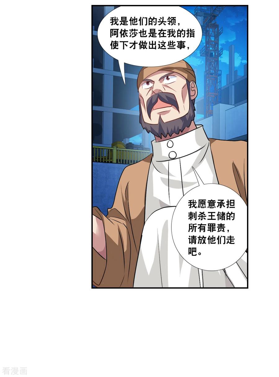 奇怪的苏夕 第2季第121话 真相4 第16页