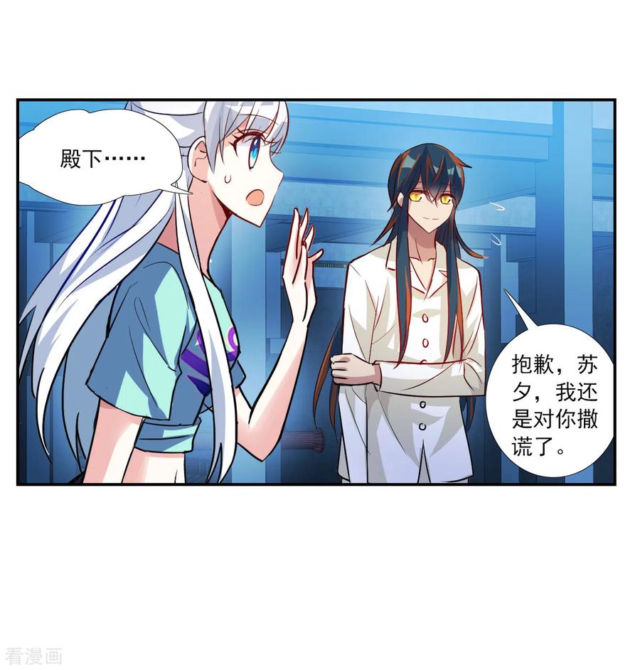 奇怪的苏夕 第2季第121话 真相4 第26页