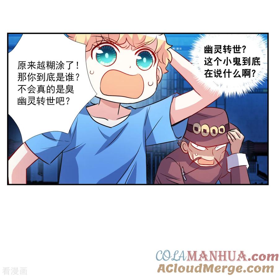 奇怪的苏夕 第2季第121话 真相4 第27页