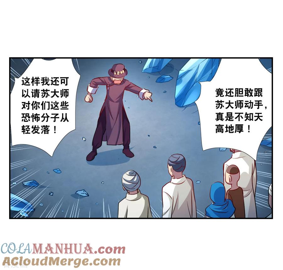 奇怪的苏夕 第2季第121话 真相4 第7页