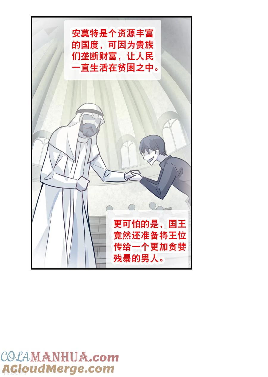 奇怪的苏夕 第2季第121话 真相4 第29页