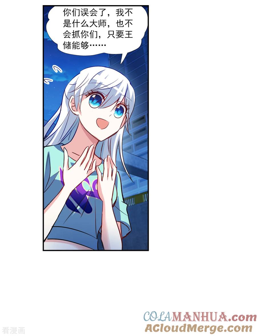 奇怪的苏夕 第2季第121话 真相4 第21页