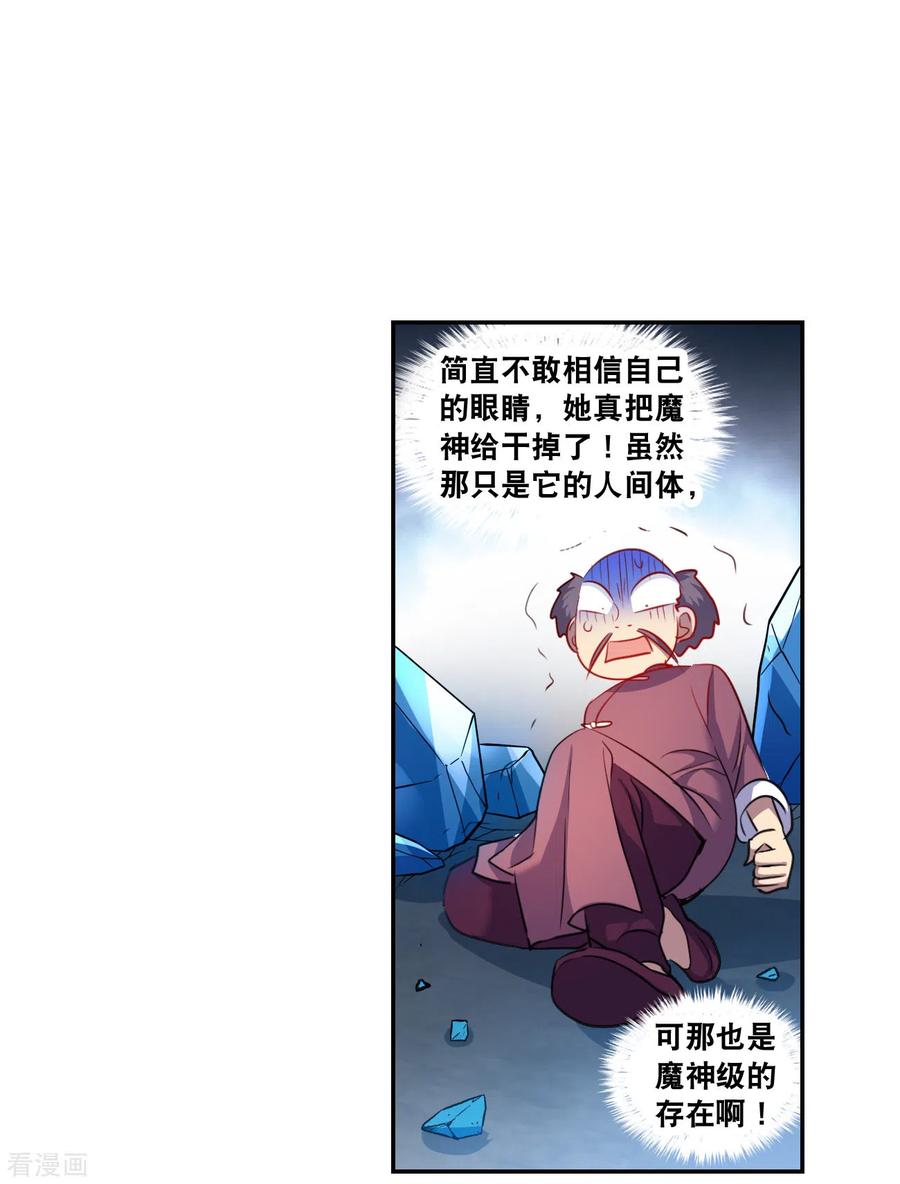 奇怪的苏夕 第2季第121话 真相4 第4页