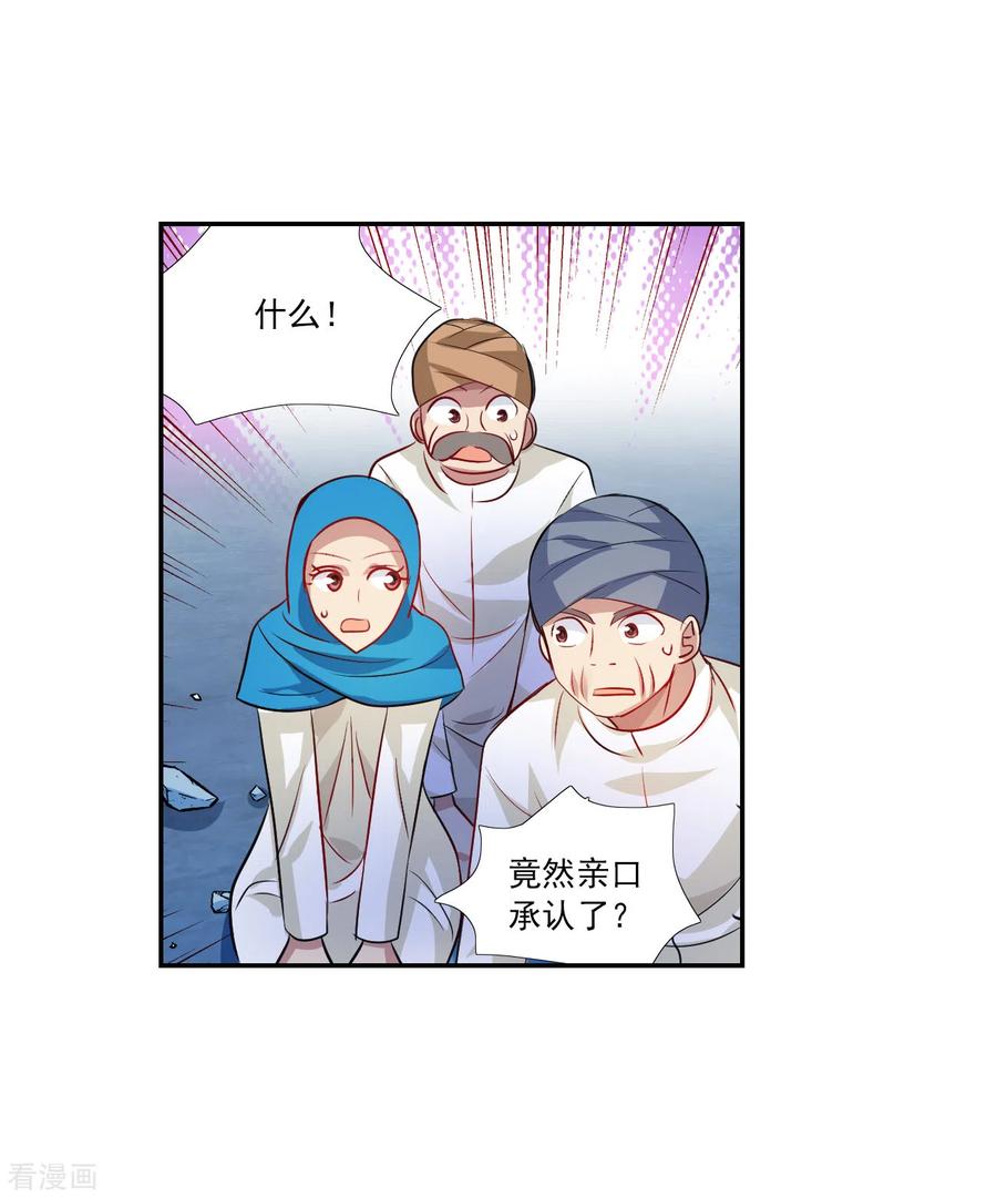 奇怪的苏夕 第2季第121话 真相4 第24页