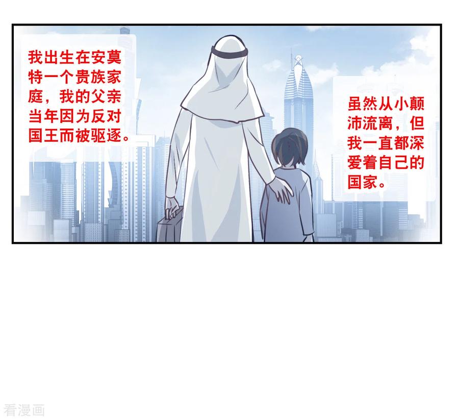 奇怪的苏夕 第2季第121话 真相4 第28页