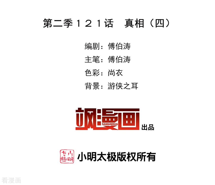 奇怪的苏夕 第2季第121话 真相4 第2页