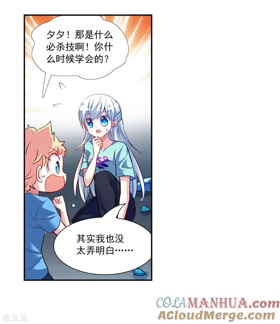 奇怪的苏夕 第2季第121话 真相4 第3页