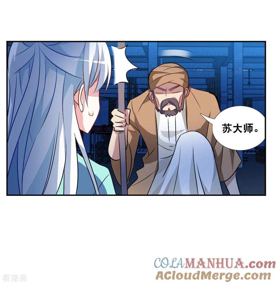 奇怪的苏夕 第2季第121话 真相4 第13页