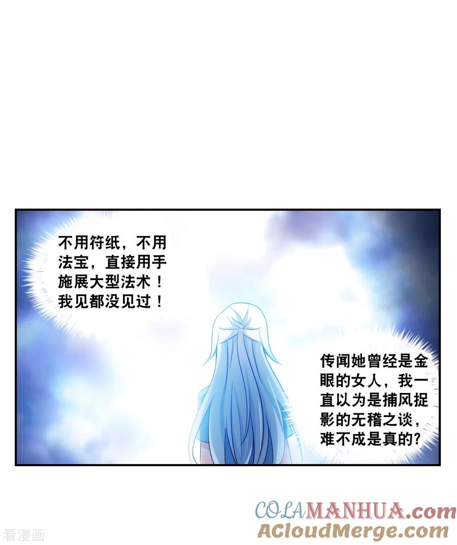 奇怪的苏夕 第2季第121话 真相4 第5页