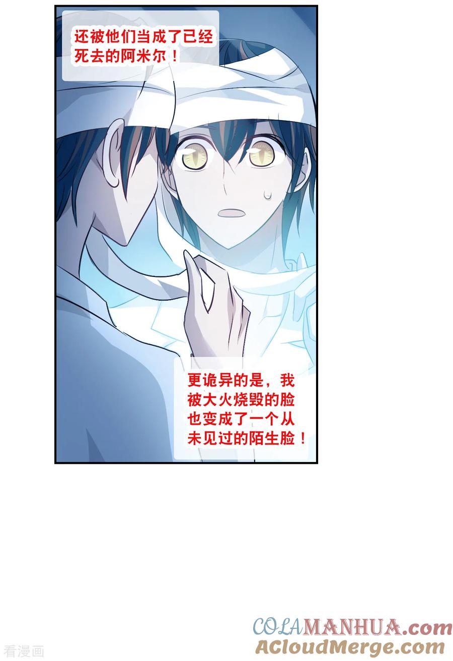 奇怪的苏夕 第2季第121话 真相4 第33页