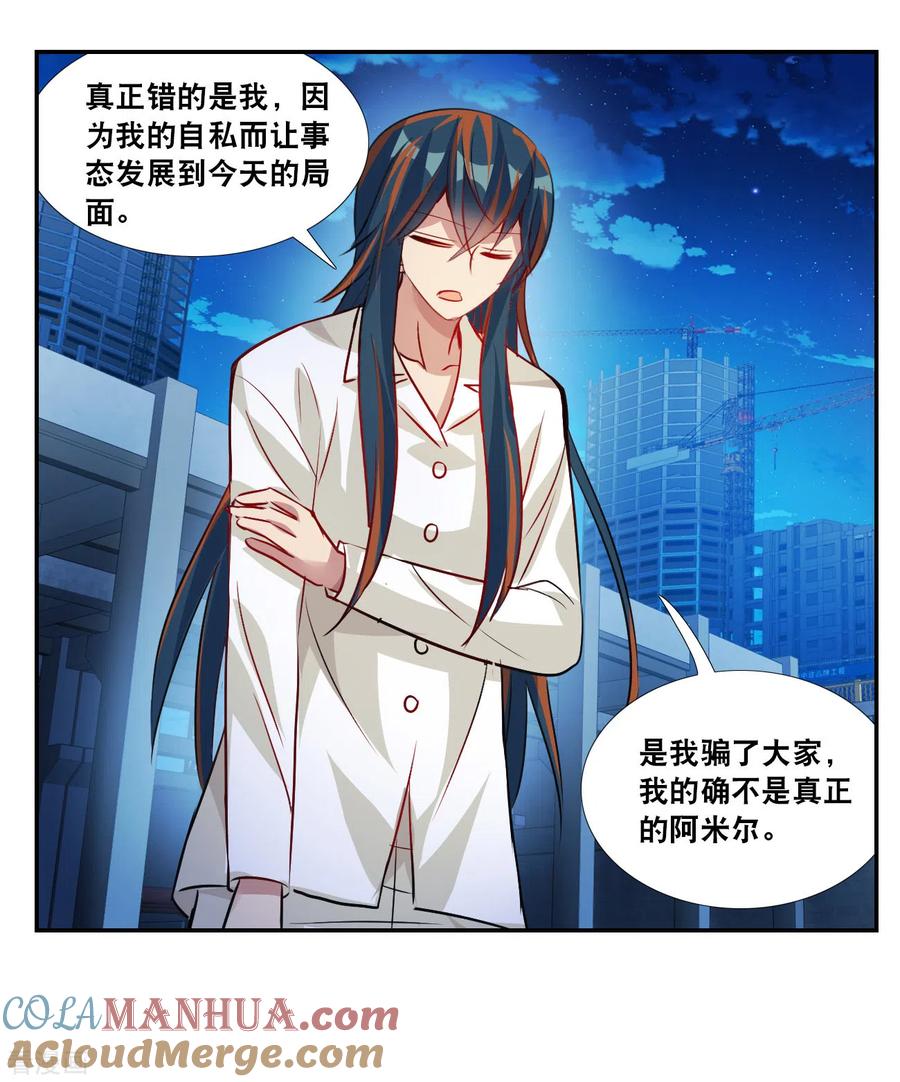 奇怪的苏夕 第2季第121话 真相4 第23页