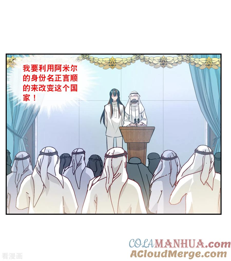 奇怪的苏夕 第2季第122话 真相5 第5页