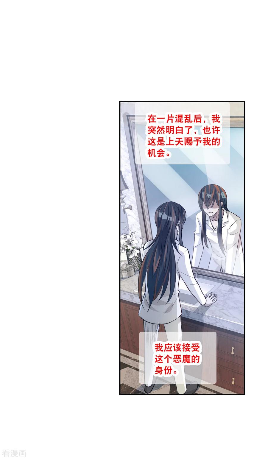 奇怪的苏夕 第2季第122话 真相5 第4页