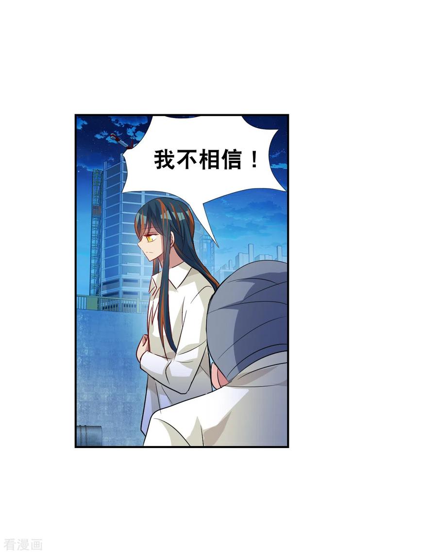 奇怪的苏夕 第2季第122话 真相5 第6页