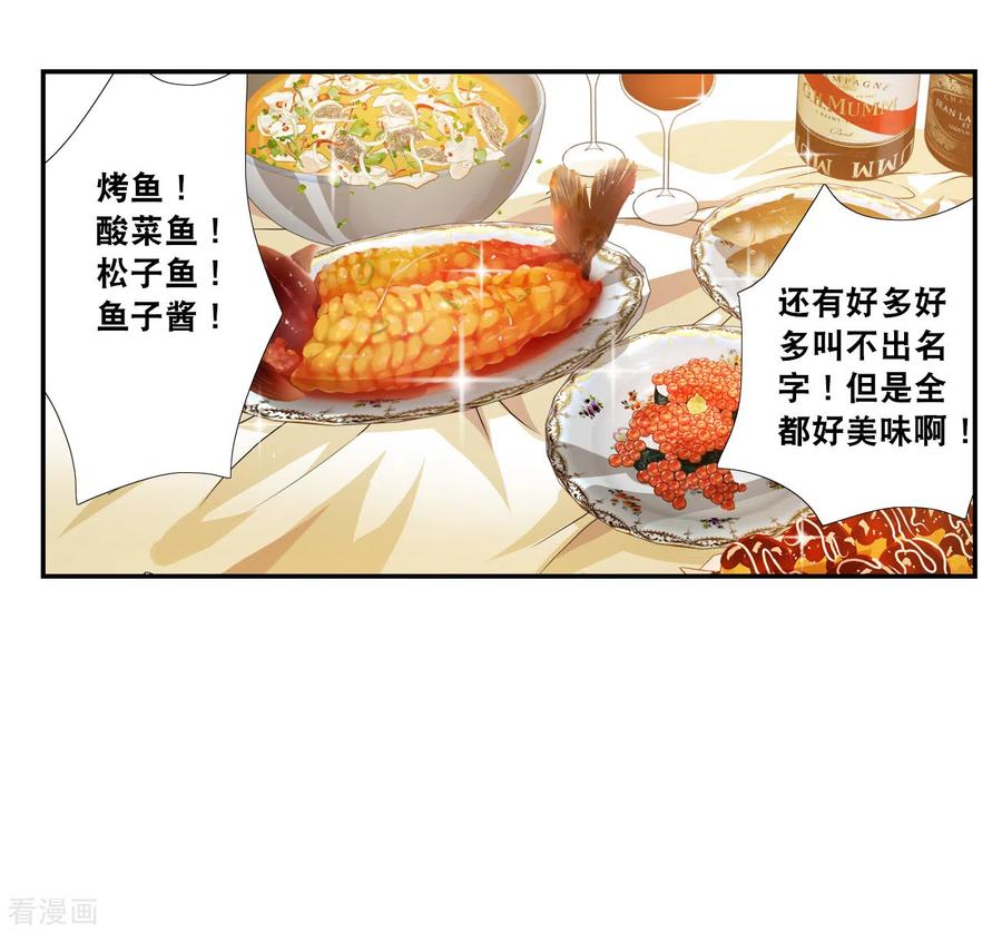 奇怪的苏夕 第2季第122话 真相5 第22页