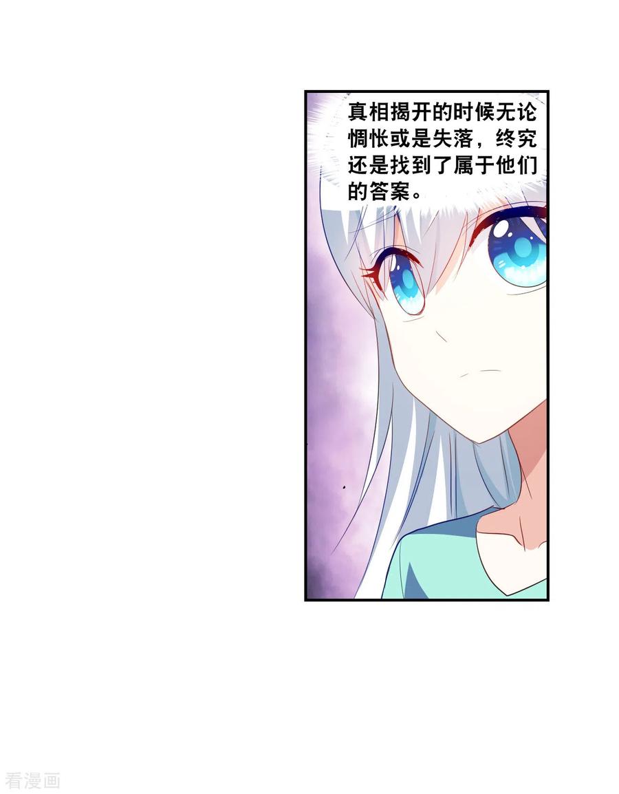 奇怪的苏夕 第2季第122话 真相5 第18页