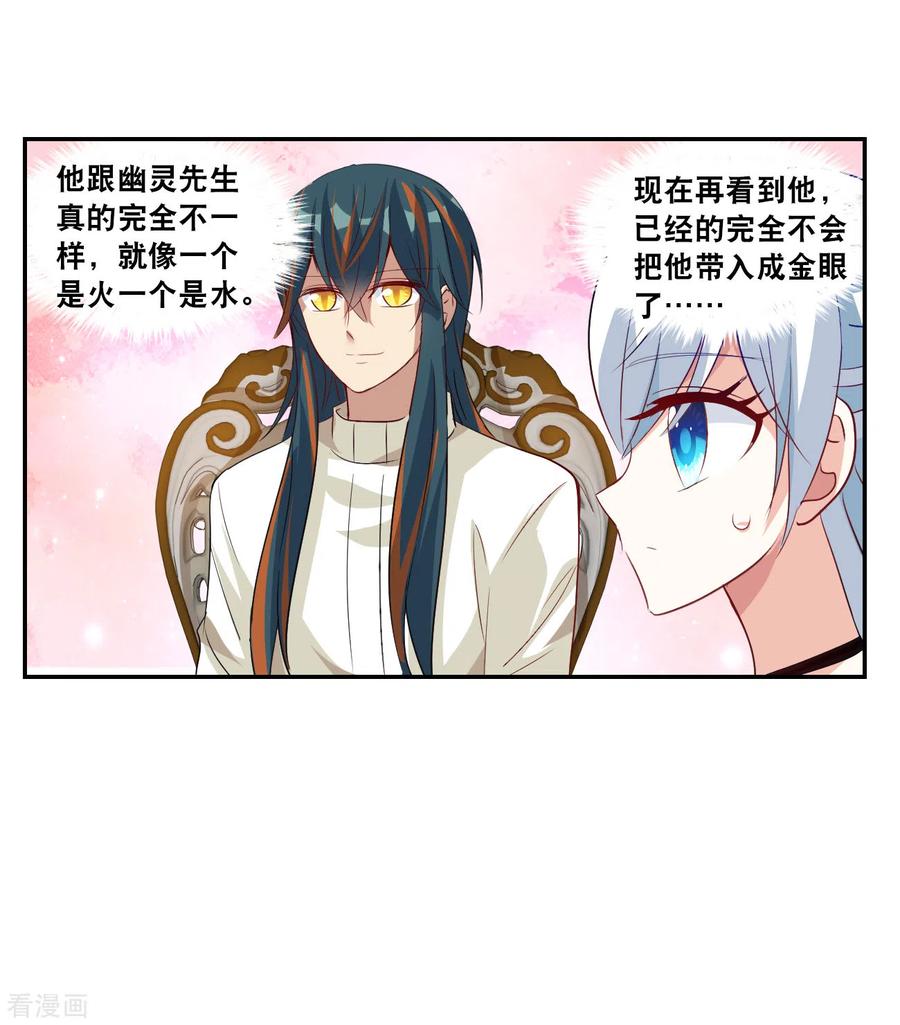 奇怪的苏夕 第2季第122话 真相5 第30页
