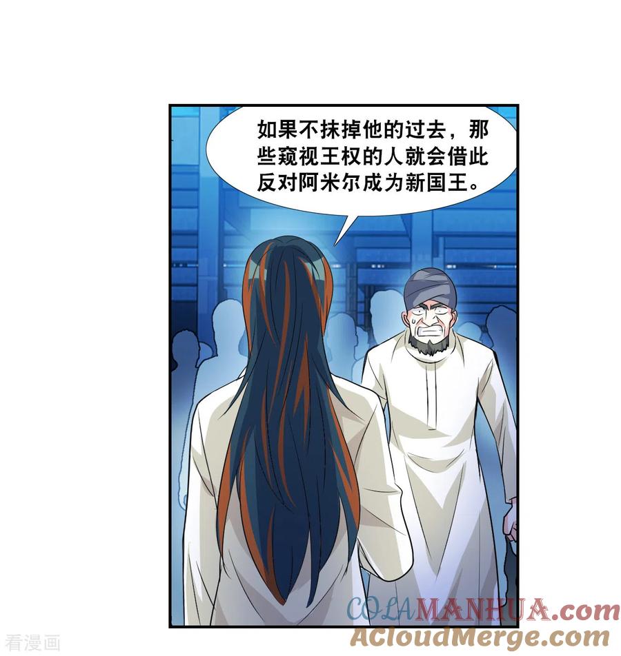奇怪的苏夕 第2季第122话 真相5 第9页