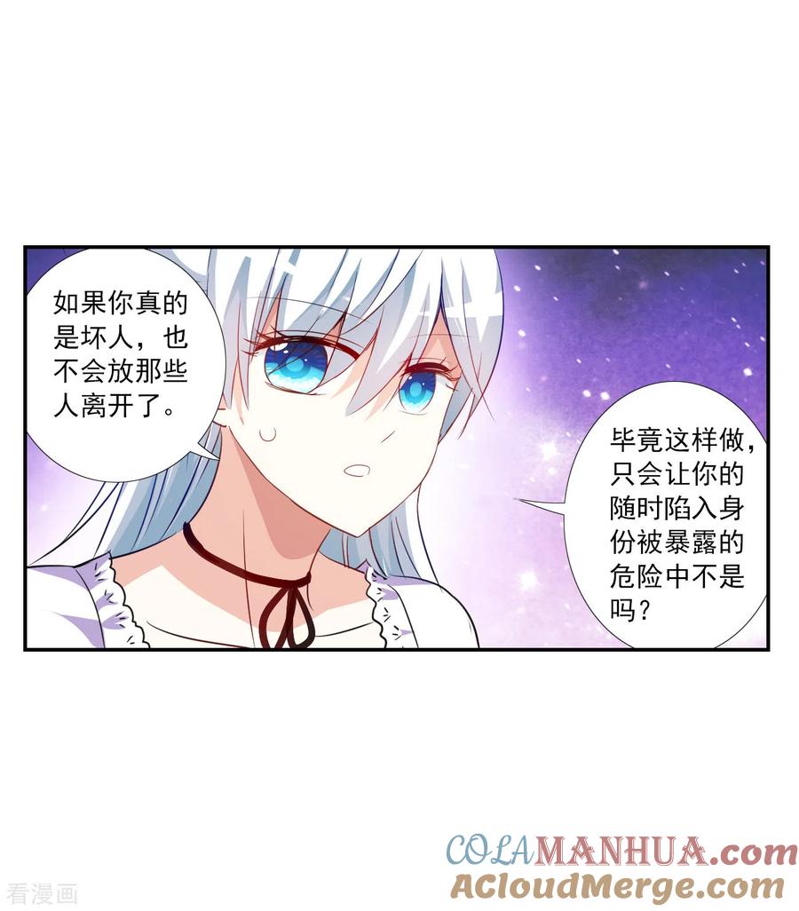 奇怪的苏夕 第2季第122话 真相5 第27页