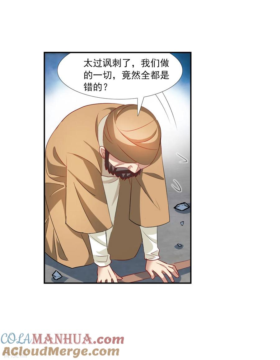 奇怪的苏夕 第2季第122话 真相5 第17页