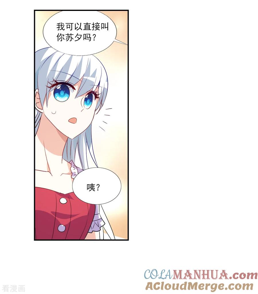 奇怪的苏夕 第2季第122话 真相5 第31页