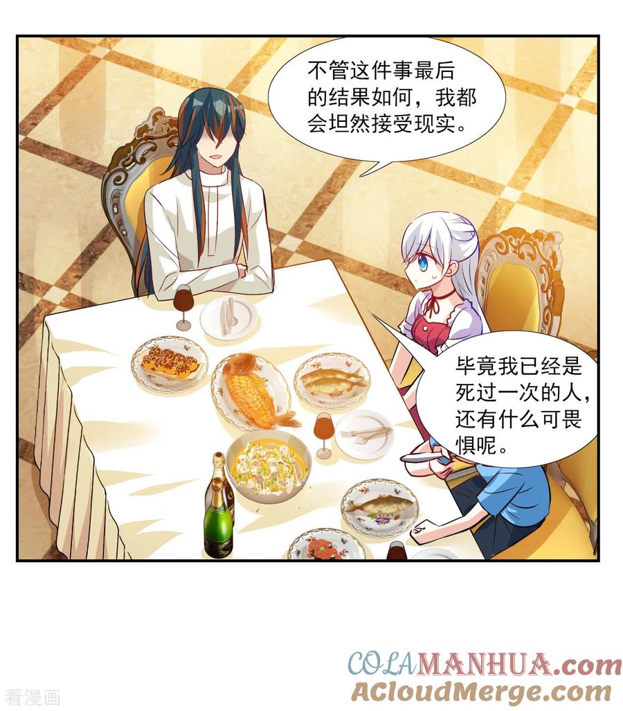奇怪的苏夕 第2季第122话 真相5 第29页