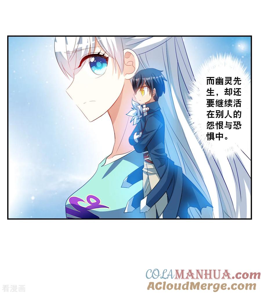 奇怪的苏夕 第2季第122话 真相5 第19页