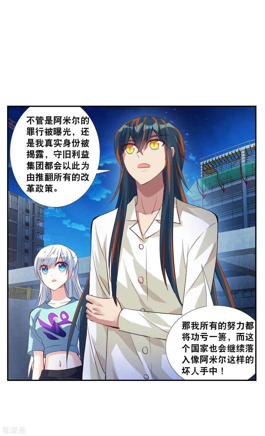 奇怪的苏夕 第2季第122话 真相5 第10页