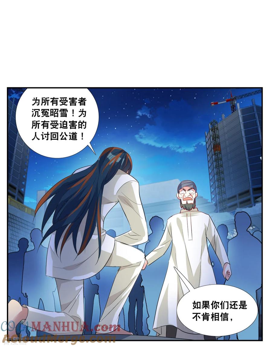 奇怪的苏夕 第2季第122话 真相5 第13页