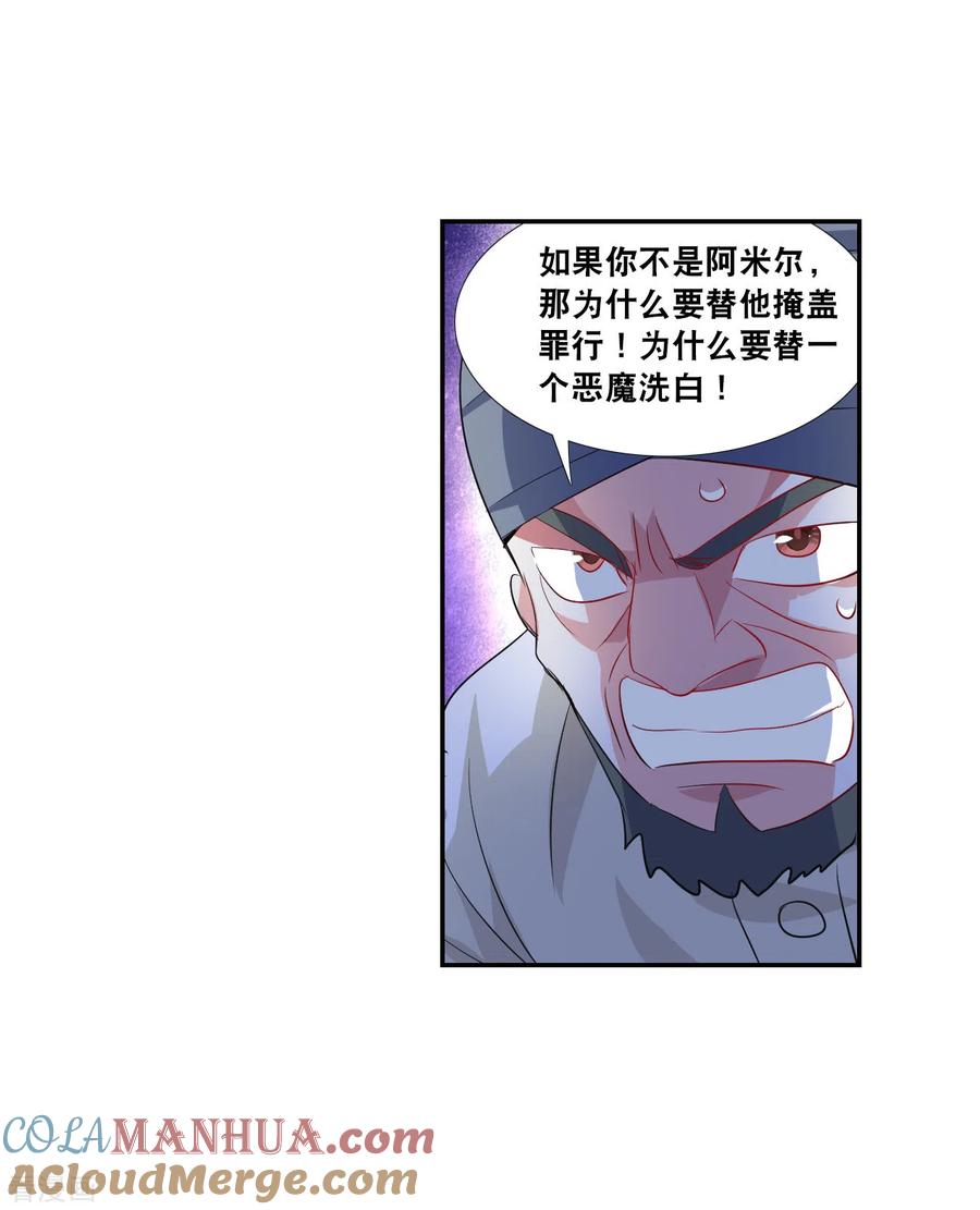 奇怪的苏夕 第2季第122话 真相5 第7页