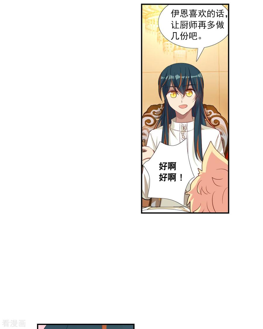 奇怪的苏夕 第2季第122话 真相5 第24页