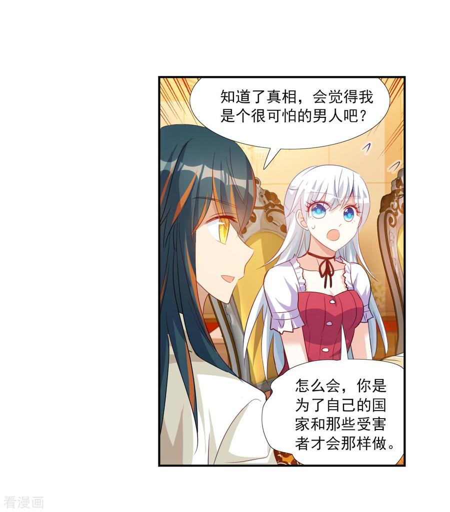 奇怪的苏夕 第2季第122话 真相5 第26页