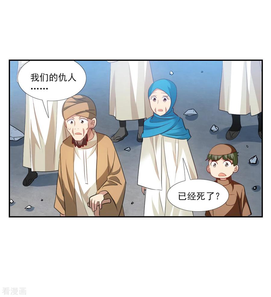 奇怪的苏夕 第2季第122话 真相5 第16页