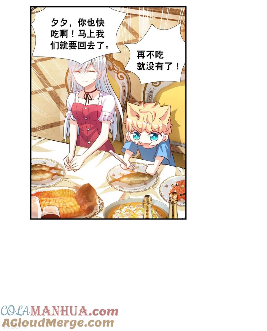 奇怪的苏夕 第2季第122话 真相5 第23页