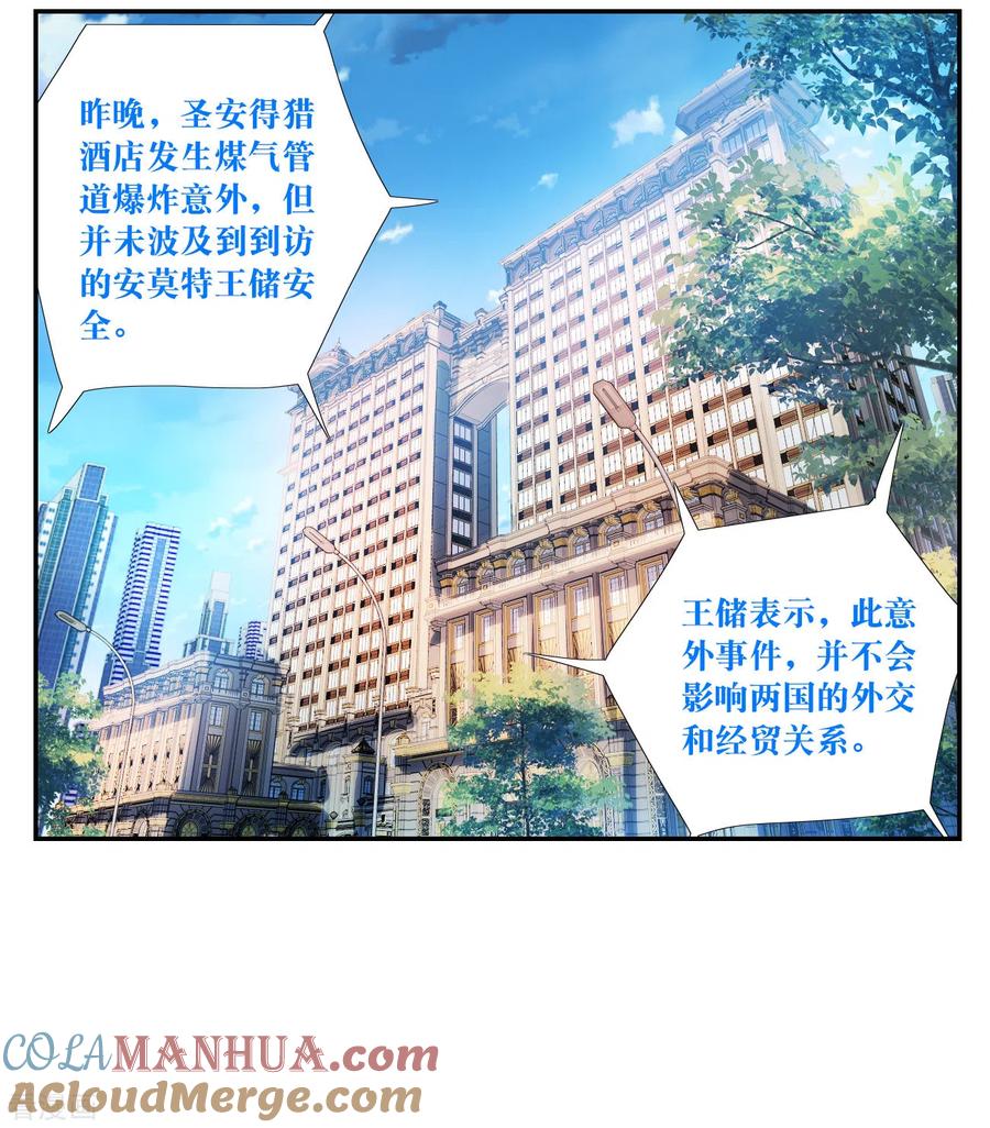 奇怪的苏夕 第2季第122话 真相5 第21页