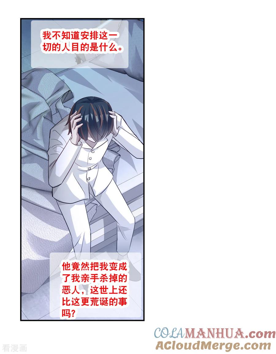 奇怪的苏夕 第2季第122话 真相5 第3页