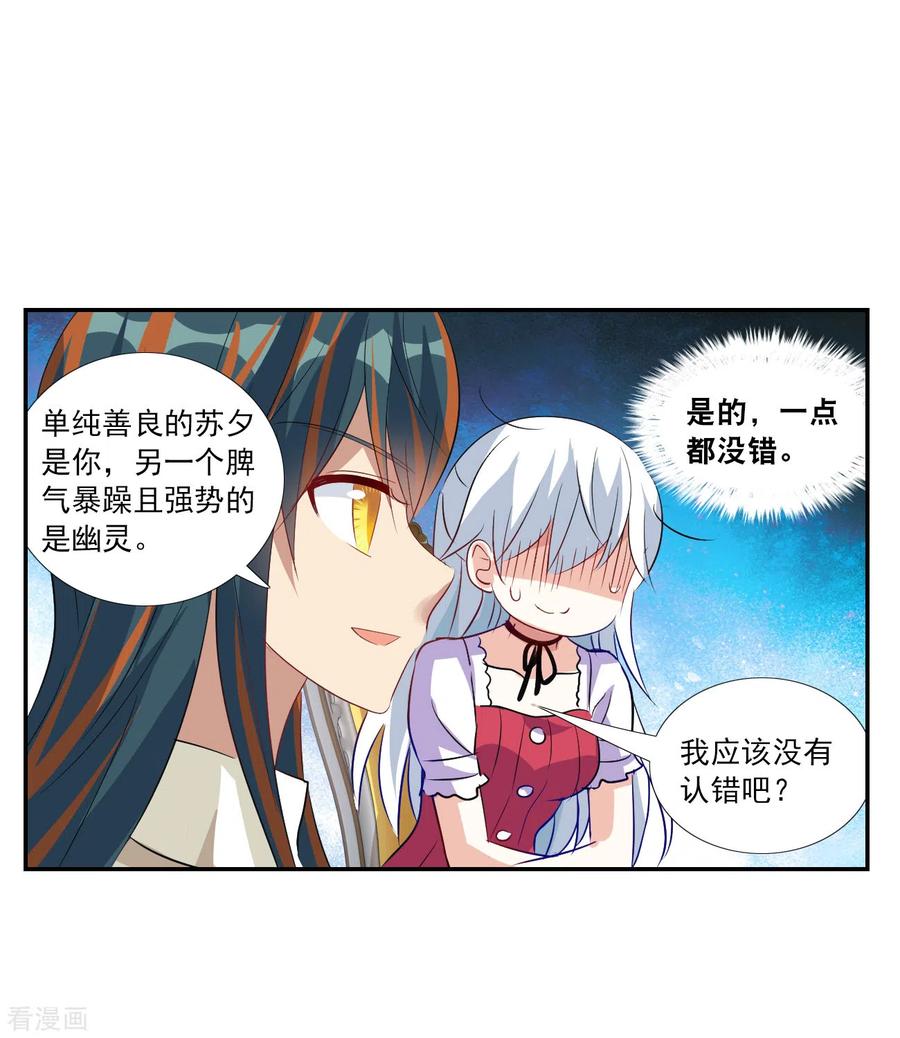 奇怪的苏夕 第2季第123话 水落石出1 第6页