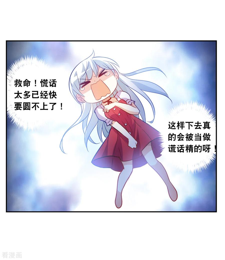 奇怪的苏夕 第2季第123话 水落石出1 第10页