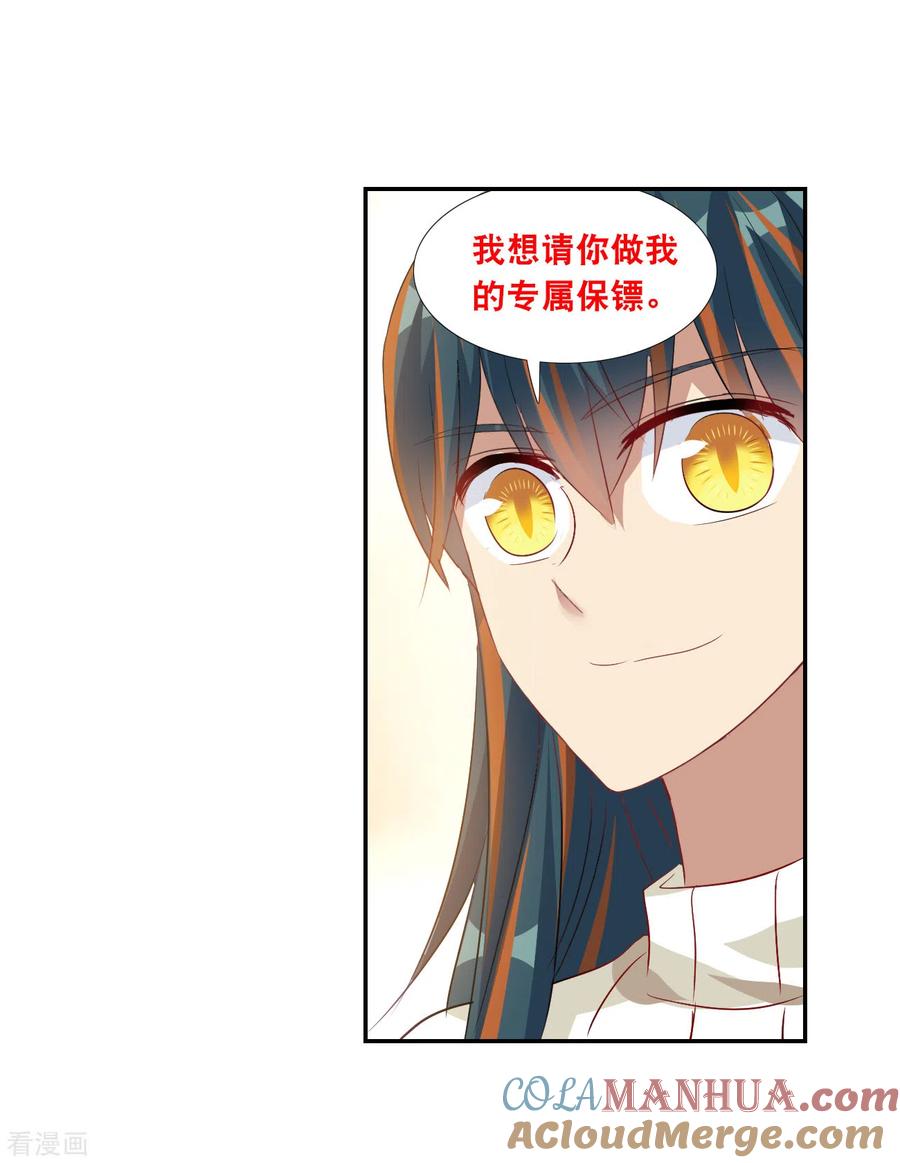 奇怪的苏夕 第2季第123话 水落石出1 第17页