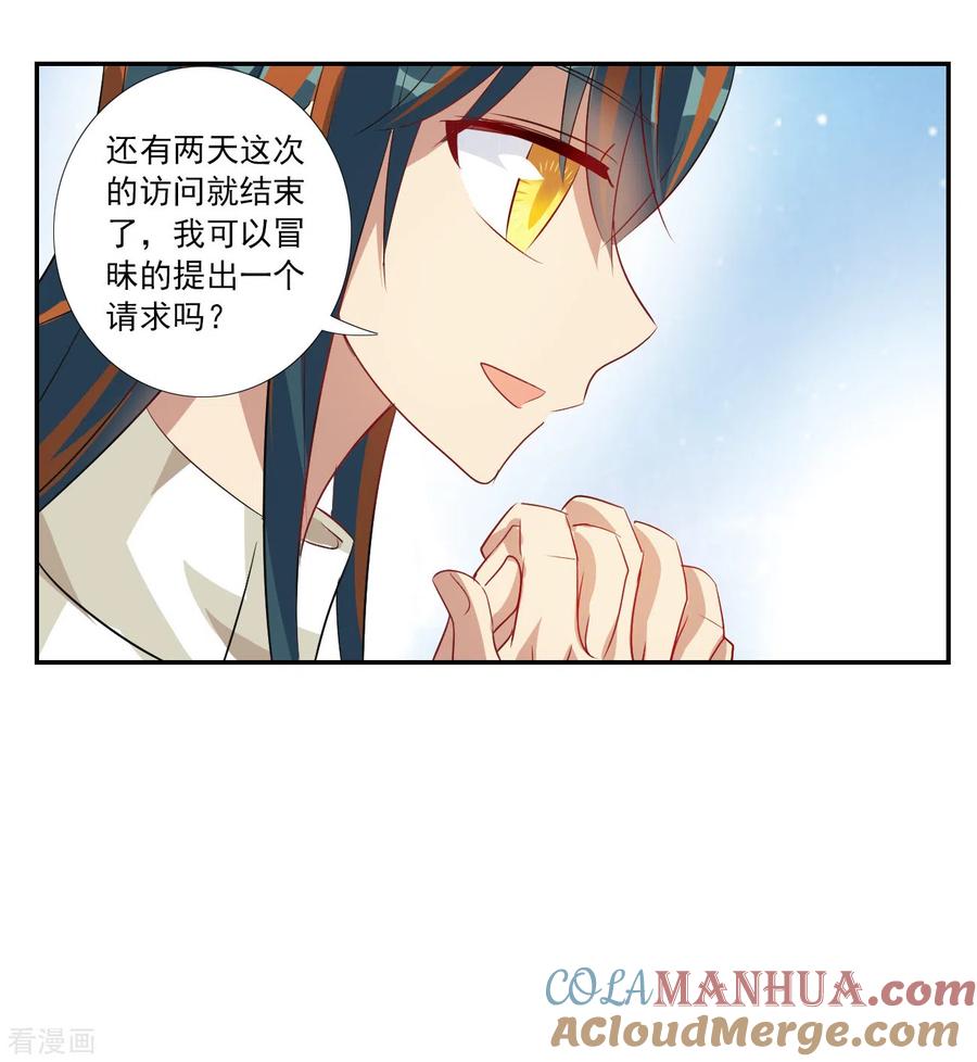 奇怪的苏夕 第2季第123话 水落石出1 第15页