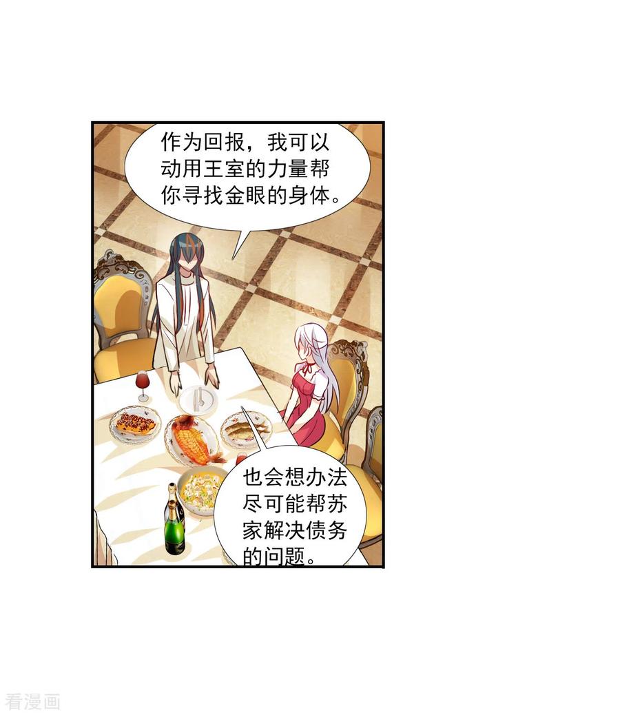 奇怪的苏夕 第2季第123话 水落石出1 第20页