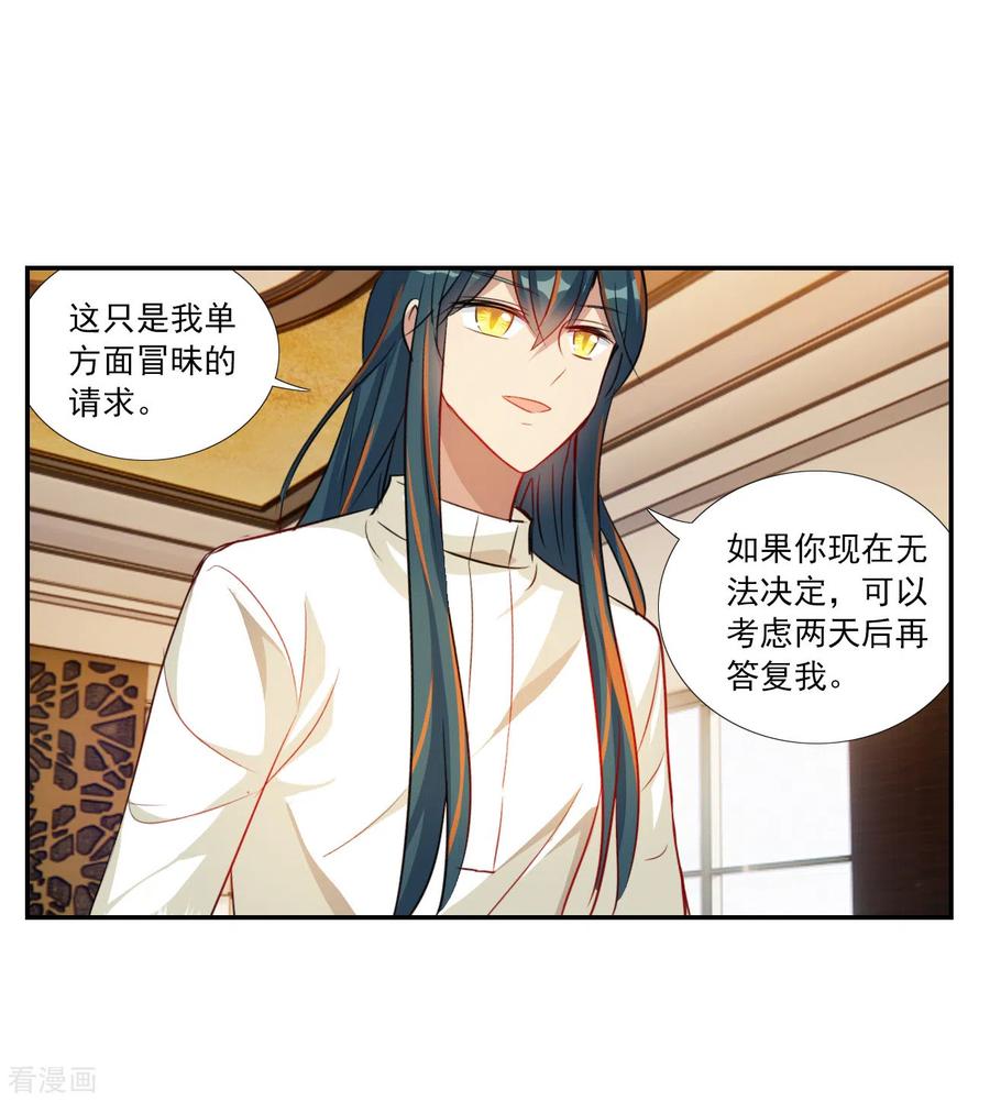 奇怪的苏夕 第2季第123话 水落石出1 第24页