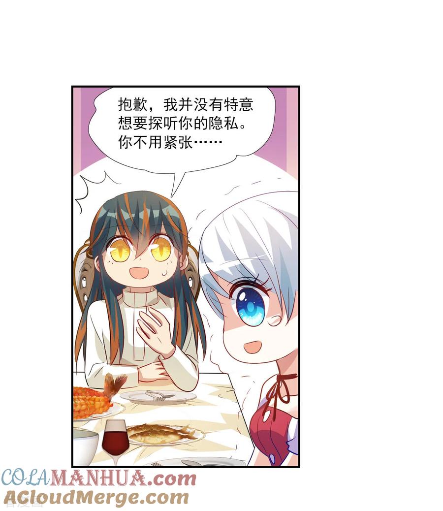 奇怪的苏夕 第2季第123话 水落石出1 第11页