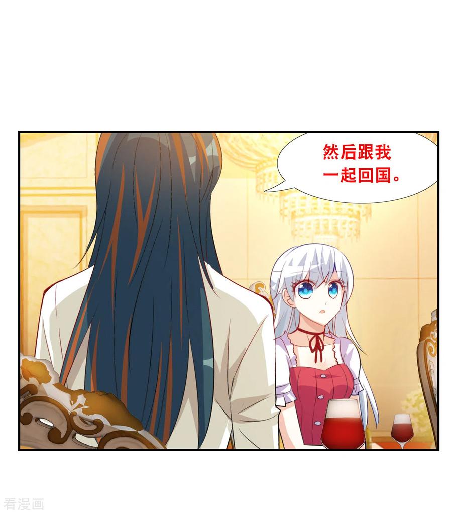 奇怪的苏夕 第2季第123话 水落石出1 第18页