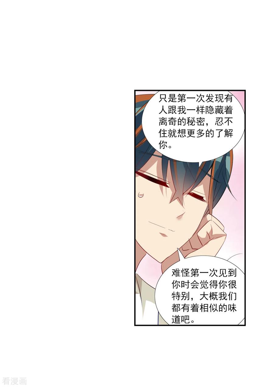 奇怪的苏夕 第2季第123话 水落石出1 第12页