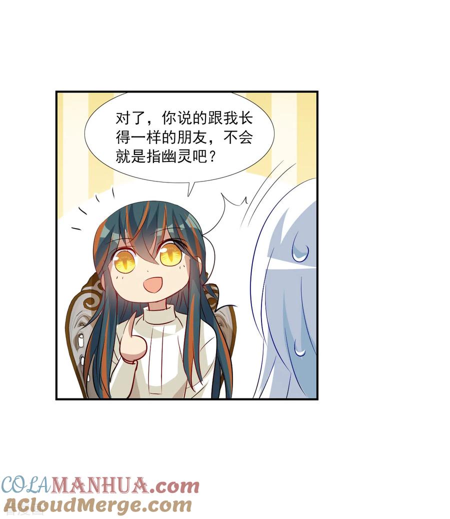 奇怪的苏夕 第2季第123话 水落石出1 第7页