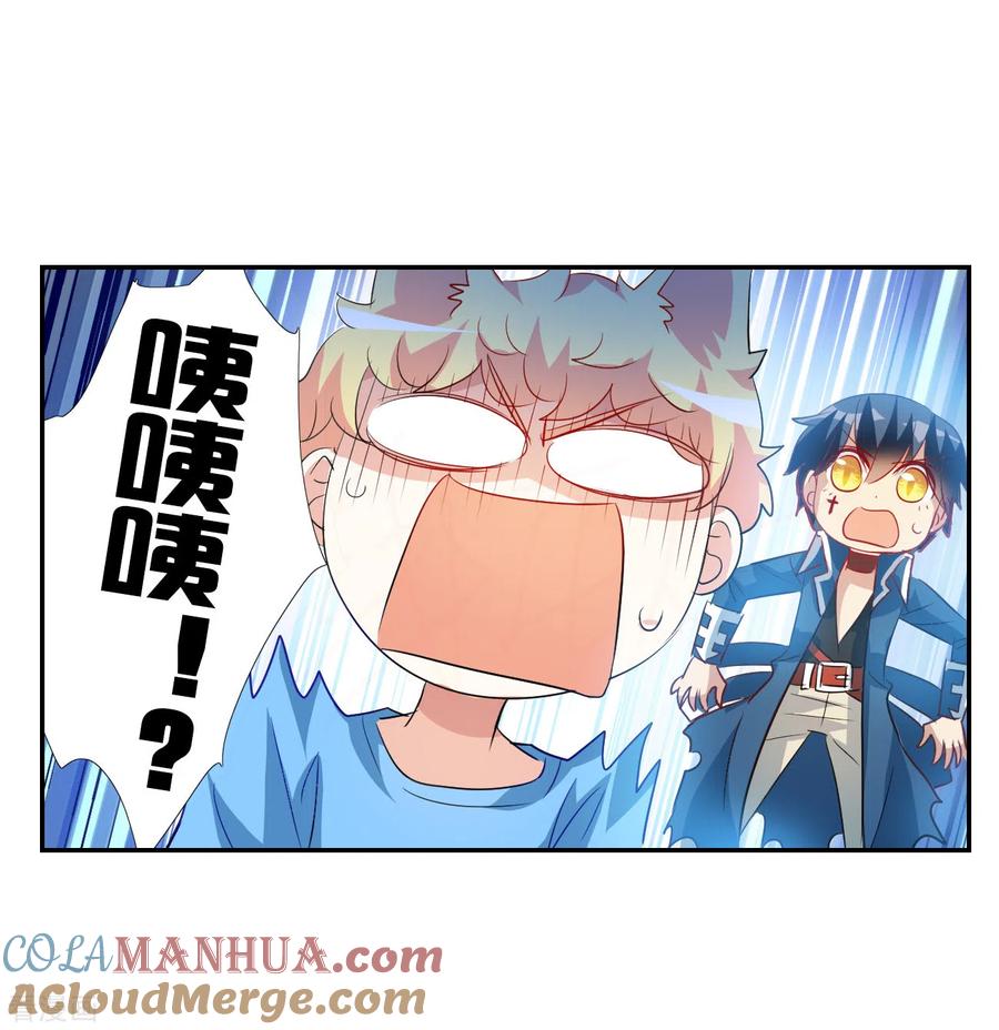 奇怪的苏夕 第2季第123话 水落石出1 第19页