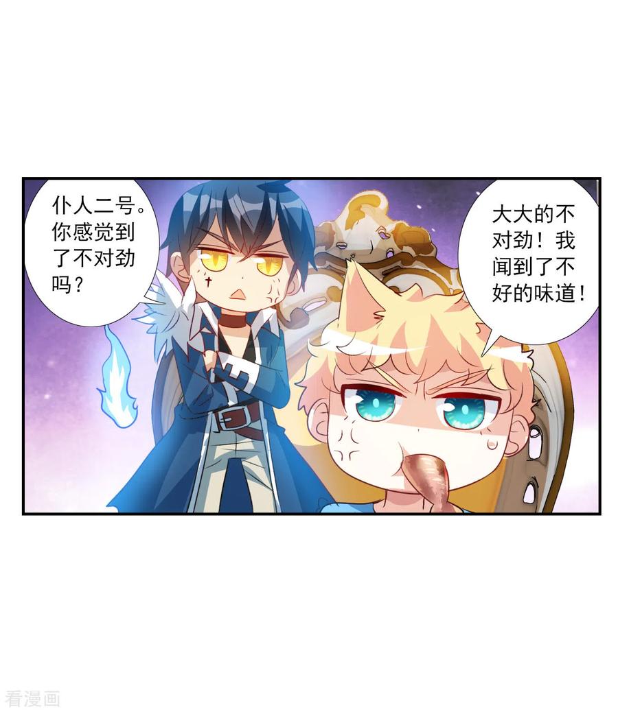 奇怪的苏夕 第2季第123话 水落石出1 第14页